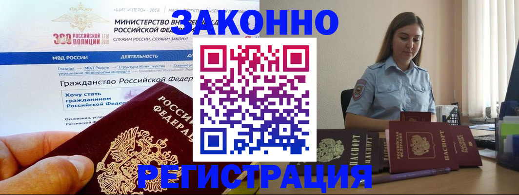 временная регистрация законно в Торжоке